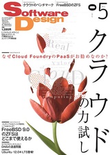 ［表紙］Software Design 2012年5月号