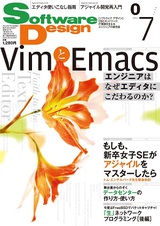 ［表紙］Software Design 2012年7月号