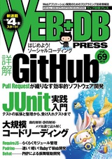 ［表紙］WEB+DB PRESS Vol.69