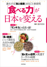 ［表紙］「食べる力」が日本を変える