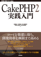 ［表紙］CakePHP2実践入門