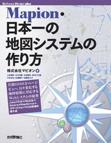 ［表紙］Mapion・日本一の地図システムの作り方