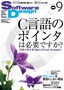 ［表紙］Software Design 2012<wbr>年<wbr>9<wbr>月号