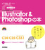デザインの学校 これからはじめる Illustrator & Photoshopの本