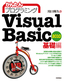 ［表紙］かんたんプログラミング<br>Visual Basic 2010 基礎編