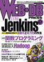 ［表紙］WEB+DB PRESS Vol.67