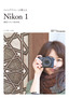 ［表紙］フォトグラファーが教える<wbr>「Nikon 1」<wbr>撮影スタイル<wbr>BOOK