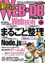 ［表紙］WEB+DB PRESS Vol.68