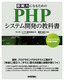 ［表紙］即戦力になるための　PHP<wbr>システム開発の教科書