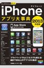 ［表紙］今すぐ使えるかんたんPLUS<br>iPhone<wbr>アプリ 大事典 2013<wbr>年度版