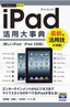 ［表紙］今すぐ使えるかんたんPLUS<br>iPad 活用大事典