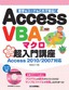 ［表紙］Access VBA マクロ超入門講座 Access 2010/<wbr>2007<wbr>対応