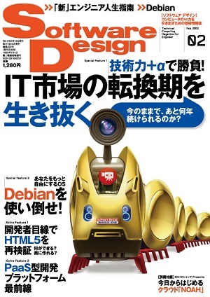 「Software Design 2012年2月号  サポートページ」のカバー画像