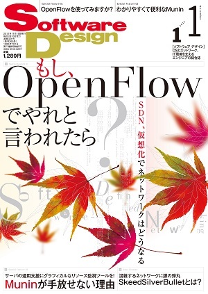「Software Design 2012年11月号  サポートページ」のカバー画像