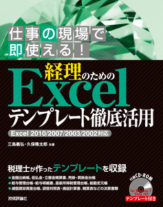 「経理のための　Excelテンプレート徹底活用  サポートページ」のカバー画像