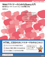 「WebデザイナーのためのjQuery入門」のカバー画像