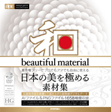 「和 beautiful material」のカバー画像