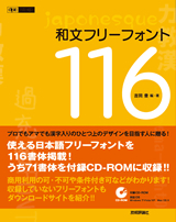 「和文フリーフォント116」のカバー画像