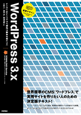 「WordPress 3.x」のカバー画像
