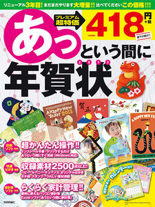 「あっという間に年賀状 2013年版」のカバー画像