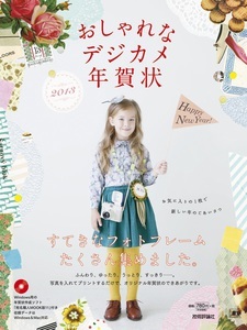 「おしゃれなデジカメ年賀状 2013」のカバー画像