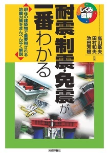 「耐震・制震・免震が一番わかる」のカバー画像
