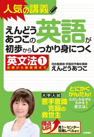 えんどうあつこの英語が初歩からしっかり身につく英文法 書籍案内 技術評論社