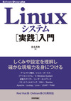 Linuxのディレクトリ構造を理解しよう