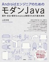 Android開発にJavaの理解が必須な理由