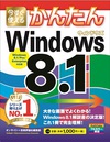 Windows 8.1を使ってみよう！