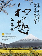［表紙］日本の美を伝える和風年賀状素材集「和の趣」午年版