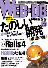 ［表紙］WEB+DB PRESS Vol.73