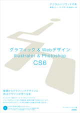 ［表紙］グラフィック＆Webデザイン Illustrato