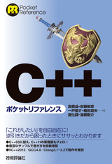 ［表紙］C++ポケットリファレンス