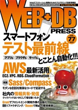 ［表紙］WEB+DB PRESS Vol.77