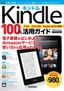 ［表紙］Kindle 100<wbr>％活用ガイド<br><span clas