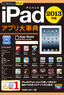 ［表紙］今すぐ使えるかんたんPLUS<br>iPad<wbr>アプリ 大事典　2013<wbr>年版