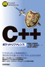 ［表紙］C++<wbr>ポケットリファレンス
