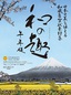 日本の美を伝える和風年賀状素材集「和の趣」午年版