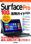 Surface Pro 100%活用ガイド