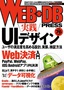 ［表紙］WEB+DB PRESS Vol.76
