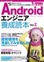 ［表紙］Android<wbr>エンジニア養成読本 Vol.2<br><span clas