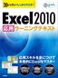 ［表紙］30<wbr>レッスンでしっかりマスター　Excel 2010 ［応用］<wbr>ラーニングテキスト