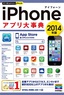 今すぐ使えるかんたんPLUS　iPhoneアプリ大事典　2014年版