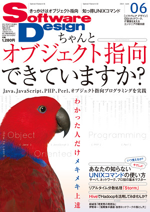 「Software Design 2013年6月号」のカバー画像