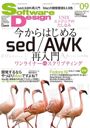 「Software Design 2013年9月号」のカバー画像