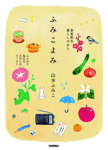 「ふみこよみ」のカバー画像