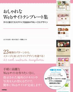 「おしゃれなWebサイトテンプレート集」のカバー画像