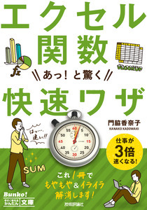 「今すぐ使えるかんたん文庫
エクセル関数　あっ！と驚く　快速ワザ」のカバー画像