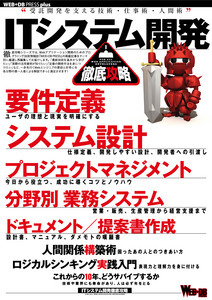 「ITシステム開発徹底攻略」のカバー画像
